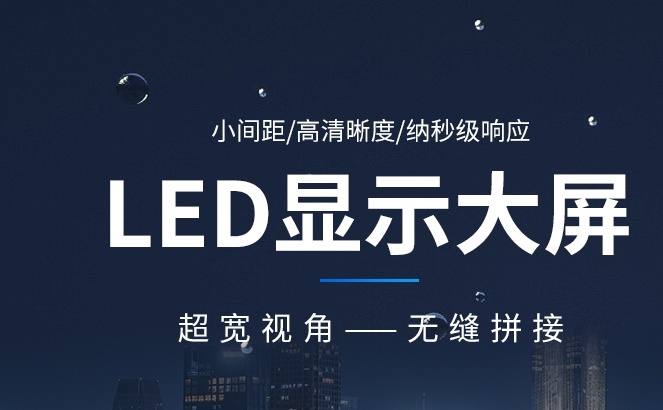 河北石家庄？低视显示屏/LED室内显示屏/明系列LED显示屏/LED室内-明系列320